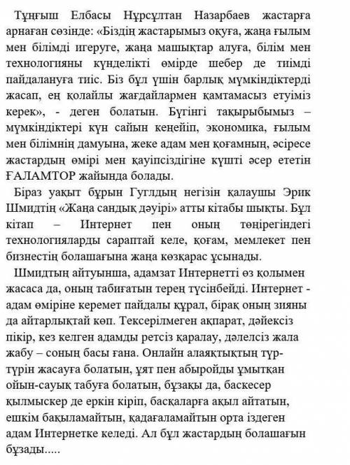 3. Мәтіндегі азат жолдар бойынша шағын жоспар құрыңыз.​