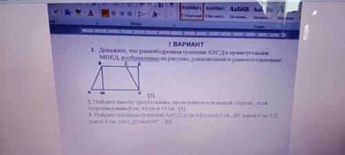 1. Докажите, что равнобедреная трапеция Авсд и прямоугольник MBKд, изображенные на рисунке, равновел