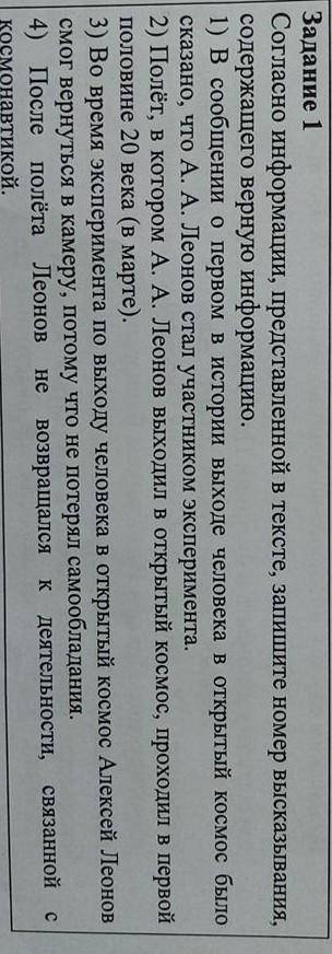 Задание 1 Согласно информации, представленной в тексте, запишите номер высказывания,содержащего верн