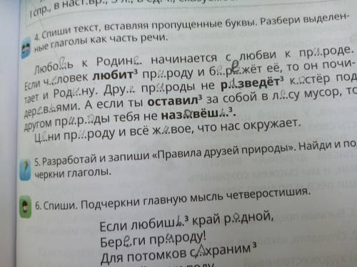 Зделайте самое главное это разобрать выделиные глаголы как часть речи 4 задание я дам 16 б и зделаю