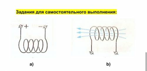 я не понимаю что делть Тема: Магнитное поле катушки с током