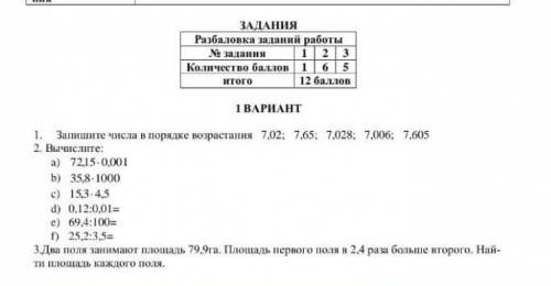 Сор по математике 3 четверть 5 класс 1.запишите ​