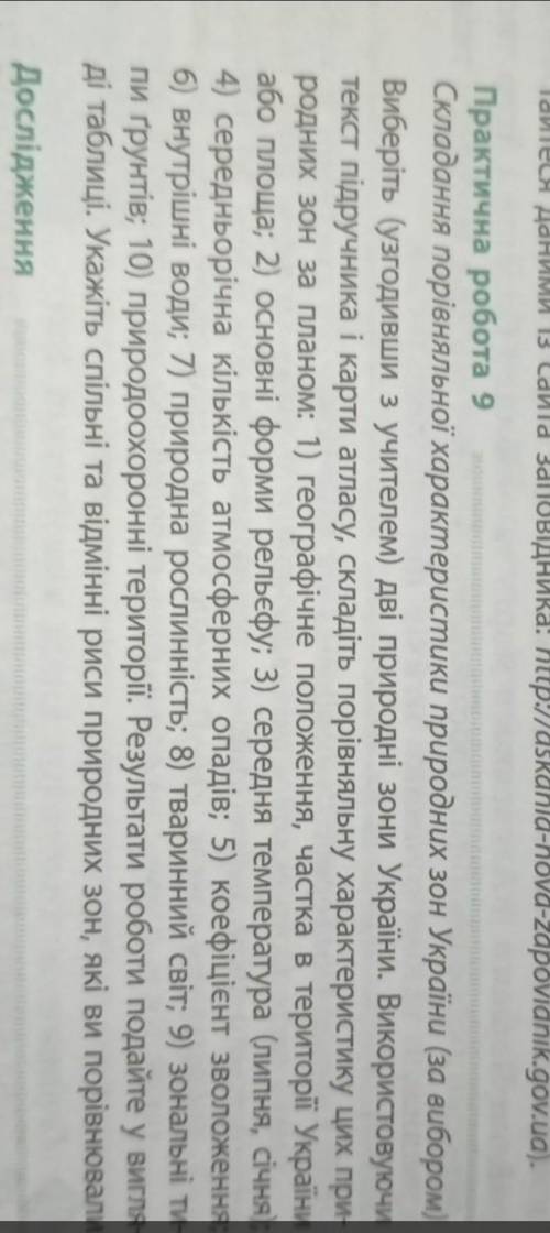 Практична робота №9 географія 8клас