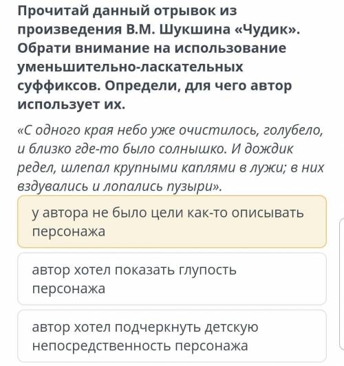 Прочитай данный отрывок из произведения Пушкина чудик Обрати внимание на использование уменьшительно