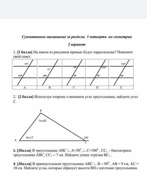 Используя теорему о внешнем угле треугольника, найдите угол С. сор​