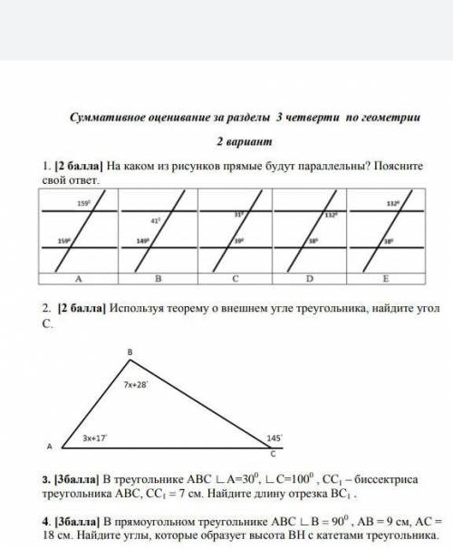 Используя теорему о внешнем угле треугольника, найдите угол С.​