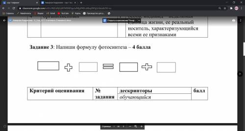 Задание 3: Напиши формулу фотосинтеза