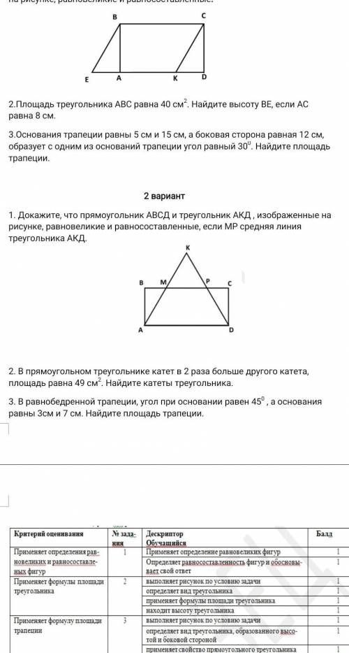 докажите что прямоугольник abcd и треугольник akd,изображены нарисунке равновелики и равносоставленн