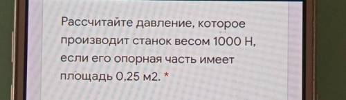 Хелп сор по физике 1 задачу решить по короче ​