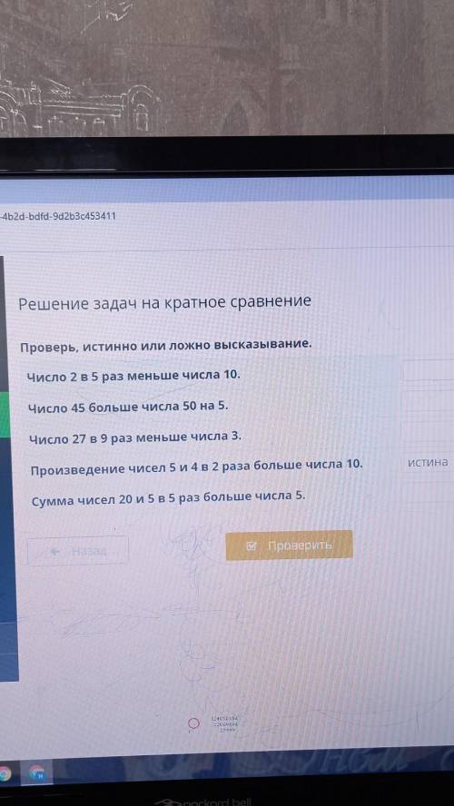 Проверь, истинно или ложно высказывание. Число 2 в 5 раз меньше числа 10._mЧисло 45 больше числа 50