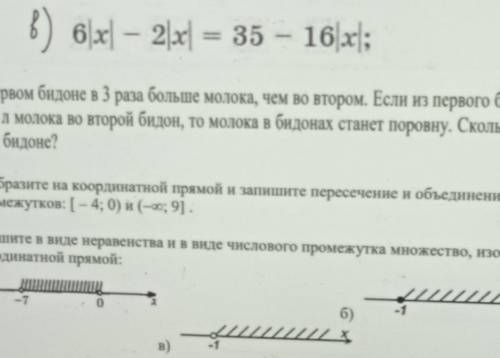 Н.Запишите в виде неравенства и в виде числового промежутка множество, изображенное на координатной