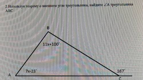 Используя теорему о внешнем угле треугольника, найдите угол A треугольника ABC ​