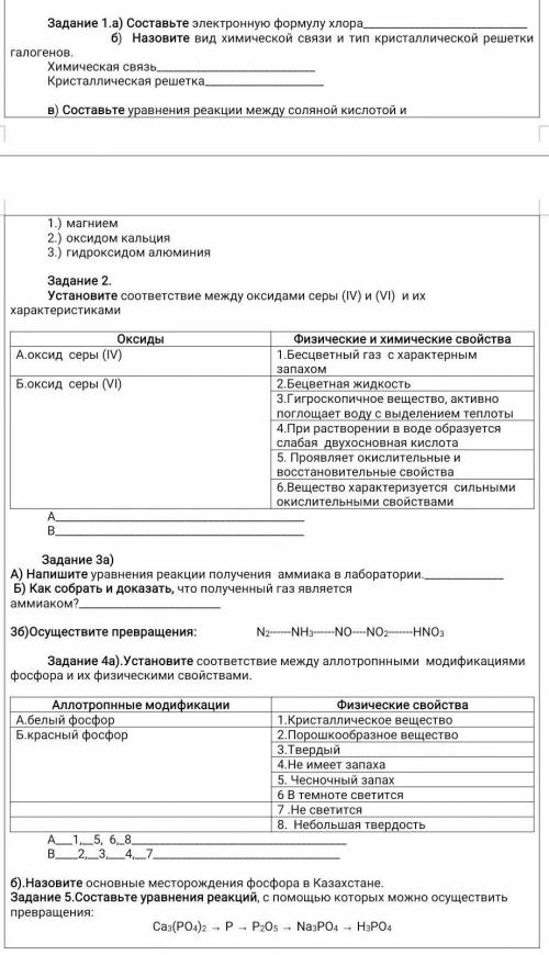 Задание 1 а) Составьте электронную формулу хлора б) Назовите вид химической связи и тип кристилириче