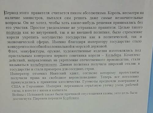 Прочитай текст, определи о каком правители идёт речь, определи страну в которой он правил,приведи из