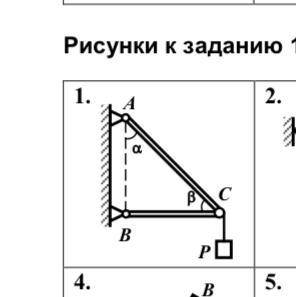 Два невесомых стержня АС и ВС, расположенных в одной плоскости, соединены между собой, с потолком ил