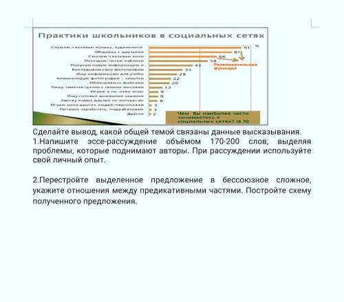 Перестройте выделенное предложение в бессоюзное сложное укажите отношение между предикативными частя