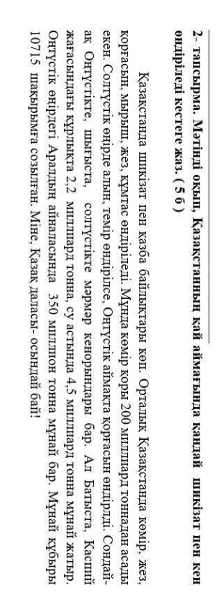 2- тапсырма. Мәтінді оқып, Қазақстанның қай аймағында қандай шикізат пен кен өндіріледі кестеге жаз.