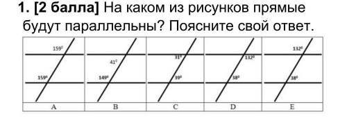 На каком из рисунков прямые будут параллельны? Поясните свой ответ.​