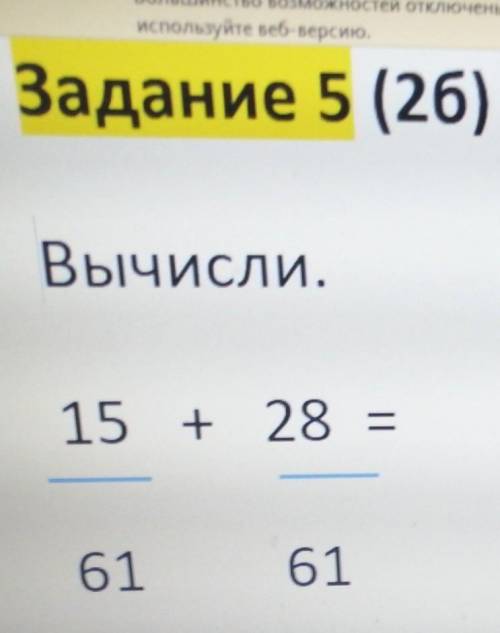 Тольyte Beo-версию. роос несплатноЗадание 5 (26)Вычисли.15+ 28 =7265 =161619090​