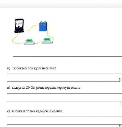 Кедергілері 20 және 15 ОМ ​