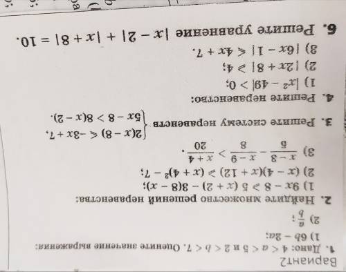 Алгебре 8 класс контрольная работа, Вариант -2