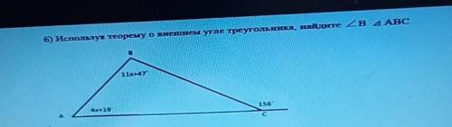 Используя теорему о внешнем угле найдите