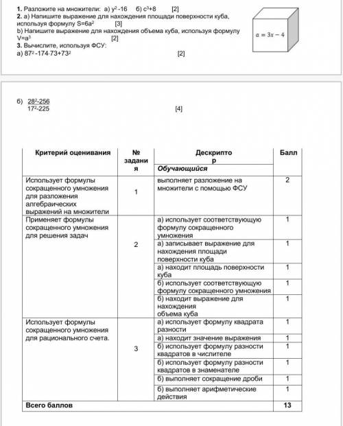 Суммативное задание по алгебре класс 7 можете все в листе даб