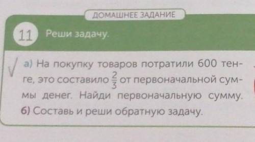 Составить только обратную задачу, записать только условия задачи решения не надо​