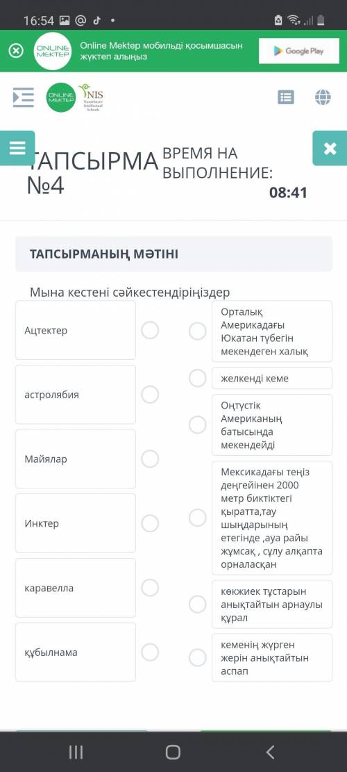 всемирная история online mektep 6класс