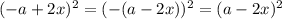 (-a+2x)^2=(-(a-2x))^2=(a-2x)^2