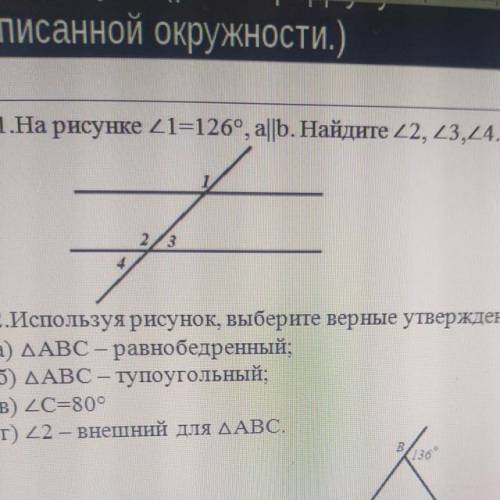 ￼￼ На рисунке угол 1=126°￼￼,а||￼б найдите угол 2,угол 3,угол 4￼