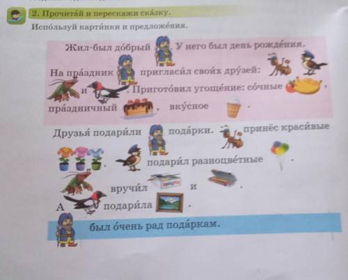 • Расскажи, что было в начале сказки? У кого был день рождения?. Кто был приглашён на праздник?О чём