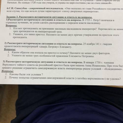 Задание 3. Рассмотрите историческую ситуацию и ответьте на вопросы. 1)Рассмотрите историческую ситуа