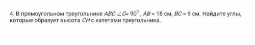 прямоугольном треугольнике ABC C равно 90 градусов а B равняется 18 градусов BC равняется 9 см Найди