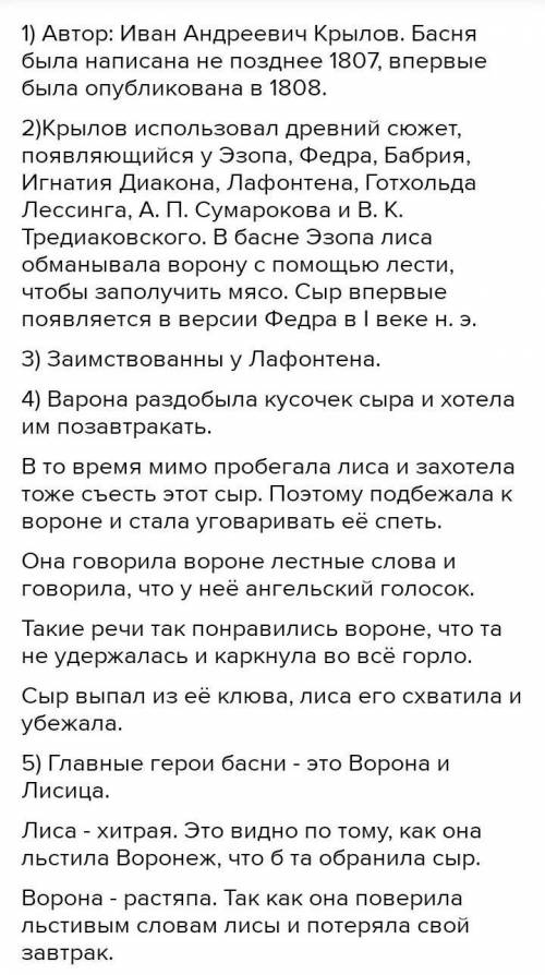 сор ответ на все вопросы поиззз Анализ (одной) басни1.Дайте краткое содержание басни,2.Кто главные г