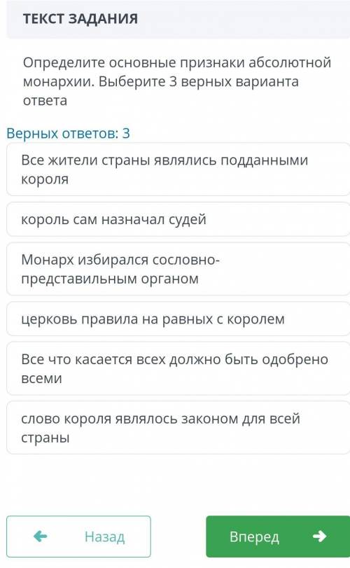 Определите основные признаки абсолютной монархии Выберите 3 верных ответа​