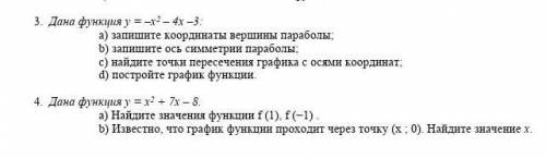 Пожайлуста кто-нибудь мне Только быстрее надо Желательно на листочке. Очень очень надо.