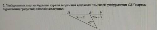 Используя теорему о внешнем угле треугольника, определите степень в градусах внешнего угла CBV следу