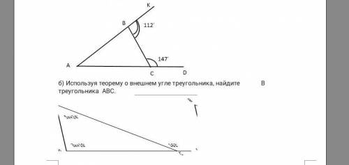 ) По данным рисунка найдите углы треугольника АВС B112'147Dб) Используя теорему о внешнем угле треуг