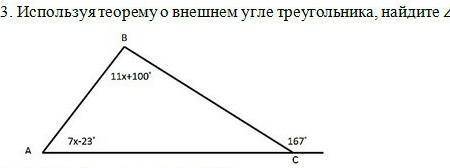 3. Используятеоремуо внешнем угле треугольника, найдите ДАВС 11x+100'7×-2316НА ФОТО ПОДРОБНЕЕ СОР​