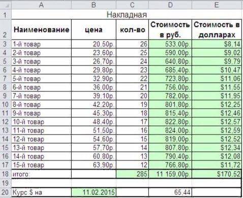 МАКСИМУМ ! 1. Создать в программе Microsoft Excel электронную таблицу по образцу (изображение 1). Дл