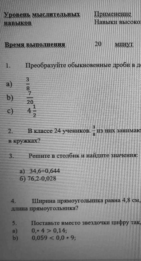 Уровень мыслительных навыков Применение навыков высокого порядка. Время выполнений. 20 минут1. Преоб