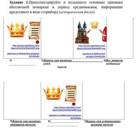 Проиллюстрируйте и подмишните основные признаки абсолютной монархии в период средневековья, информац