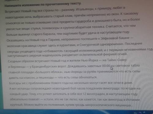 Напишите изложение по прочитанному тексту.​