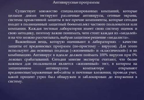 Нужно сделать компрессию текста Антивирусные программы Существует множество специализированных комп