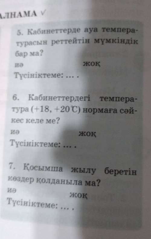 Кабинеттерде ауа температурасын реттейтін мүмкіндік бар ма?​