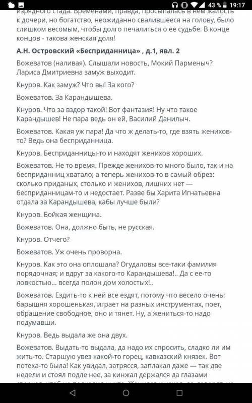 Напишите сравнительный анализ эпизодов пьесы Н. А. Островского «Бесприданница» (действие 1, явление