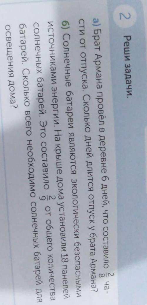 РАБОТА В ПАРЕ Реши задачи.2солнечных батарей. Это составило б от общего количестваосвещения дома?а)