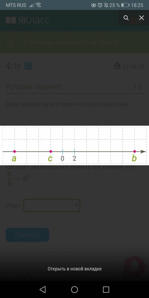 Дана прямая, на ней отмечено несколько точек. vpr_m_2_8_42.svgГде будет располагаться точка d при ус