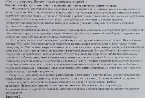 какие урепления оргонизма предлогаются в тексте предложеного вы считаете наиболее важным?почему вы т